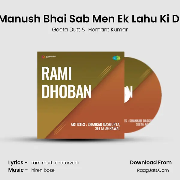 Sun Manush Bhai Sab Men Ek Lahu Ki Dhara MP3 Song by Geeta Dutt Cover
