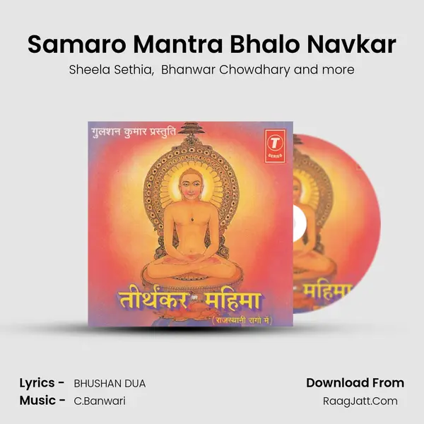 Samaro Mantra Bhalo Navkar MP3 Song by Sheela Sethia Cover