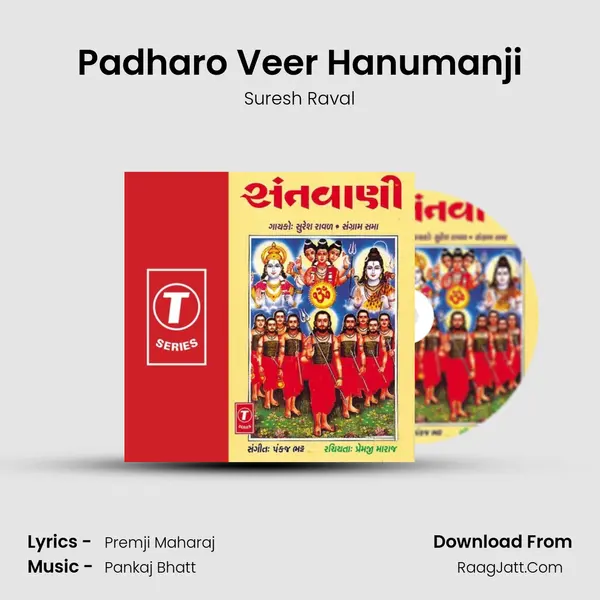 Padharo Veer Hanumanji MP3 Song by Suresh Raval Cover