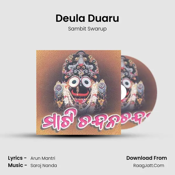 Deula Duaru MP3 Song by Sambit Swarup Cover