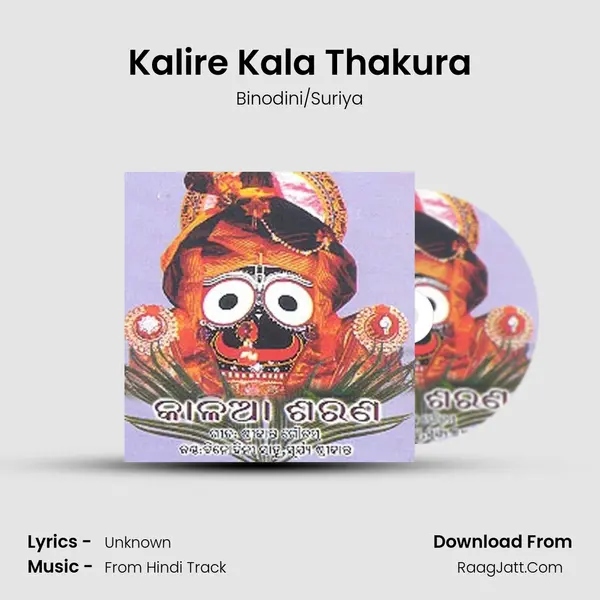Kalire Kala Thakura MP3 Song by Binodini/Suriya Cover