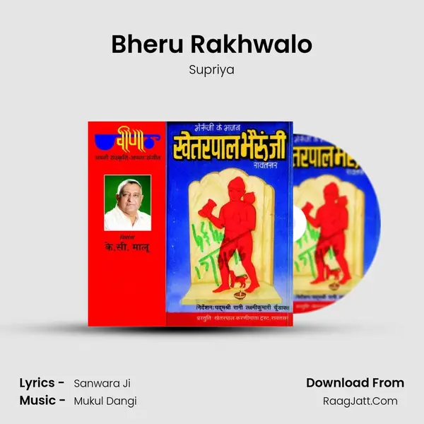 Bheru Rakhwalo MP3 Song by Supriya Cover