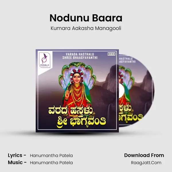 Nodunu Baara MP3 Song by Kumara Aakasha Managooli Cover