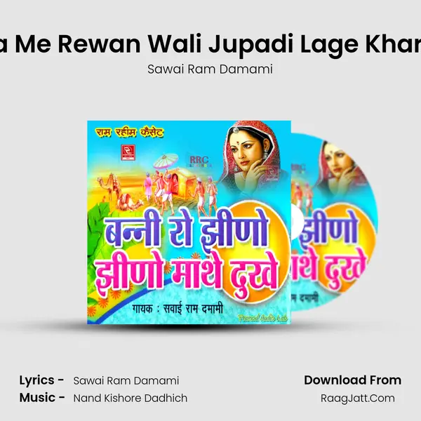 Main Mehla Me Rewan Wali Jupadi Lage Kharab Dj Song MP3 Song by Sawai Ram Damami Cover