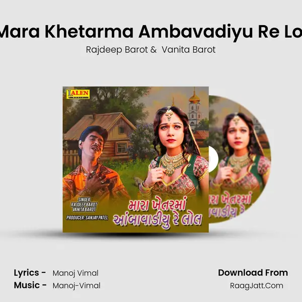 Mara Khetarma Ambavadiyu Re Lol MP3 Song by Rajdeep Barot Cover