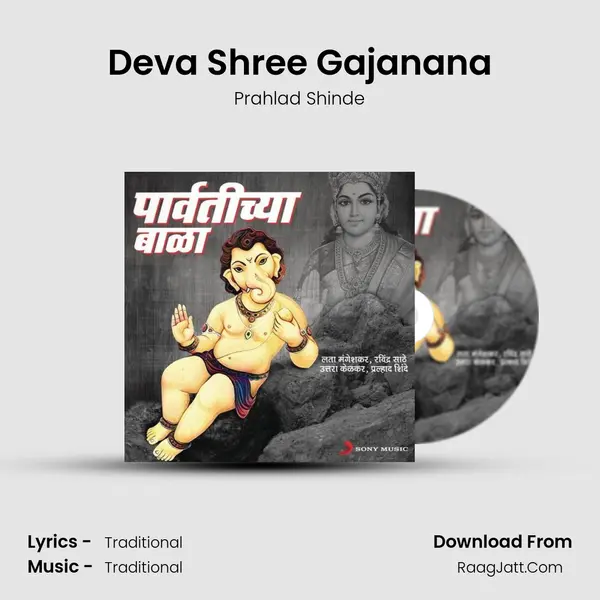 Deva Shree Gajanana MP3 Song by Prahlad Shinde Cover