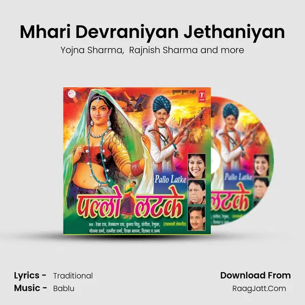 Mhari Devraniyan Jethaniyan MP3 Song by Yojna Sharma Cover