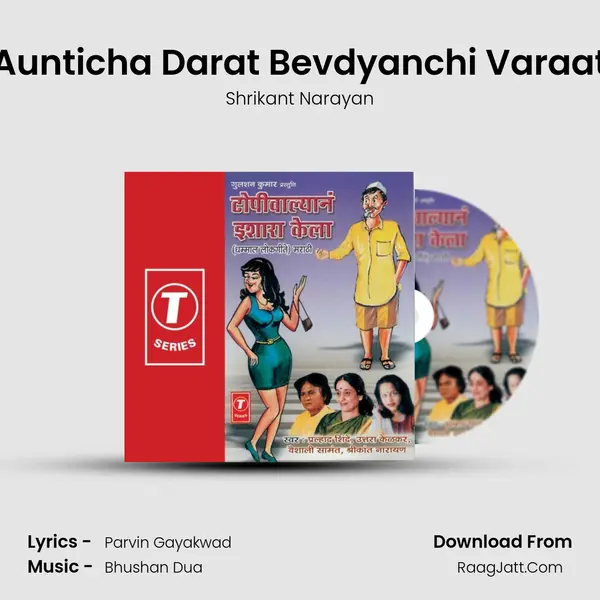 Aunticha Darat Bevdyanchi Varaat MP3 Song by Shrikant Narayan Cover