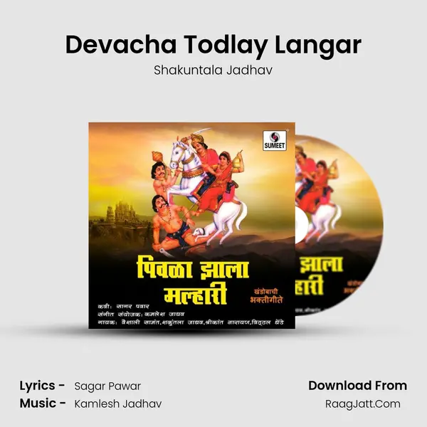 Devacha Todlay Langar MP3 Song by Shakuntala Jadhav Cover