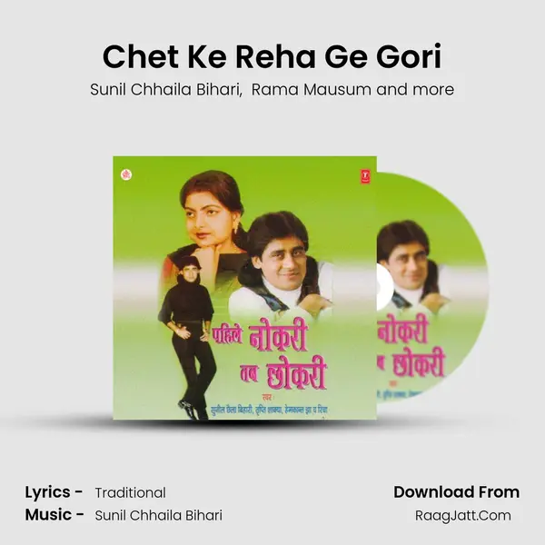 Chet Ke Reha Ge Gori MP3 Song by Sunil Chhaila Bihari Cover