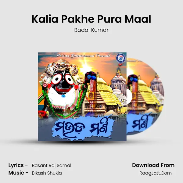 Kalia Pakhe Pura Maal MP3 Song by Badal Kumar Cover