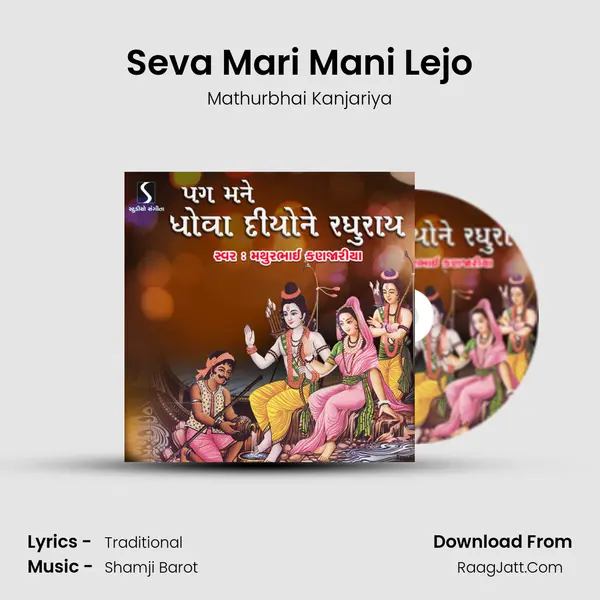 Seva Mari Mani Lejo MP3 Song by Mathurbhai Kanjariya Cover