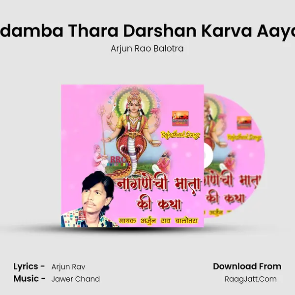 Jagdamba Thara Darshan Karva Aaya Re mp3 song