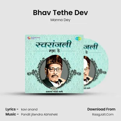 Bhav Tethe Dev Cover