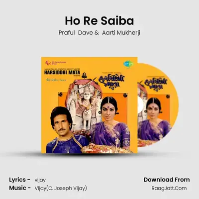 Ho Re Saiba MP3 Song by Praful  Dave Cover