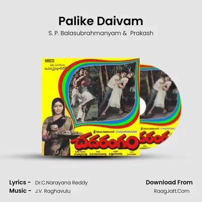Palike Daivam MP3 Song by S. P. Balasubrahmanyam Cover