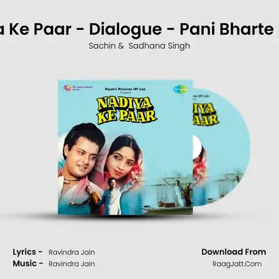 Nadiya Ke Paar - Dialogue - Pani Bharte Bharte MP3 Song by Sachin Cover