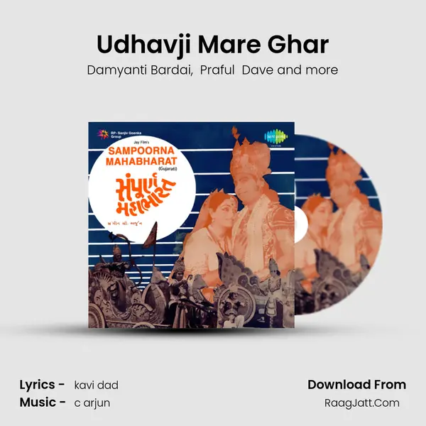 Udhavji Mare Ghar MP3 Song by Damyanti Bardai Cover