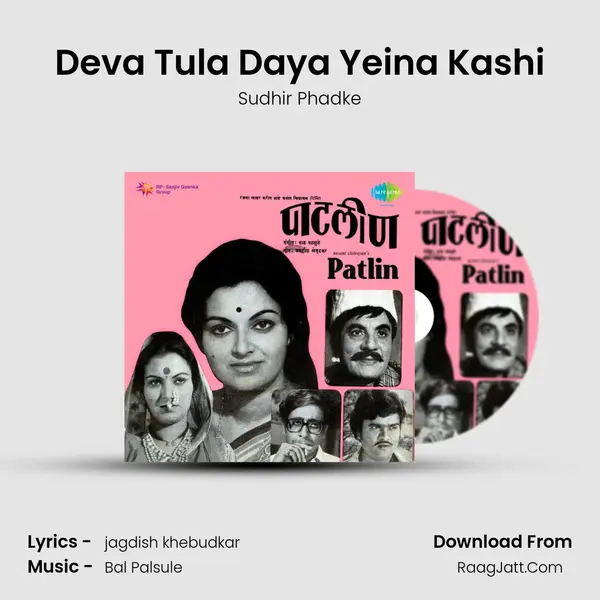 Deva Tula Daya Yeina Kashi MP3 Song by Sudhir Phadke Cover