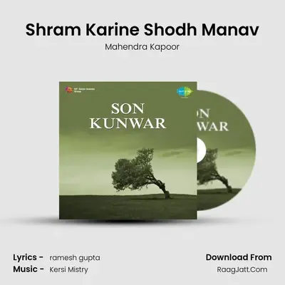 Shram Karine Shodh Manav MP3 Song by Mahendra Kapoor Cover
