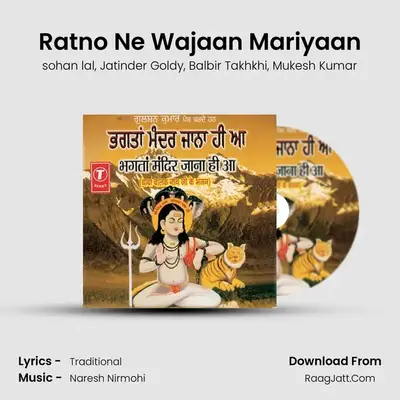 Ratno Ne Wajaan Mariyaan MP3 Song by sohan lal Cover