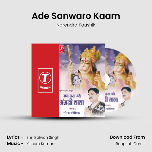 Ade Sanwaro Kaam MP3 Song by Narendra Kaushik Cover