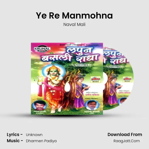 Ye Re Manmohna MP3 Song by Naval Mali Cover