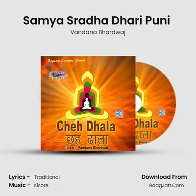 Samya Sradha Dhari Puni ( Chauthi Dhal) MP3 Song by Vandana Bhardwaj Cover