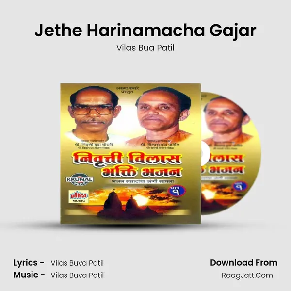 Jethe Harinamacha Gajar MP3 Song by Vilas Bua Patil Cover