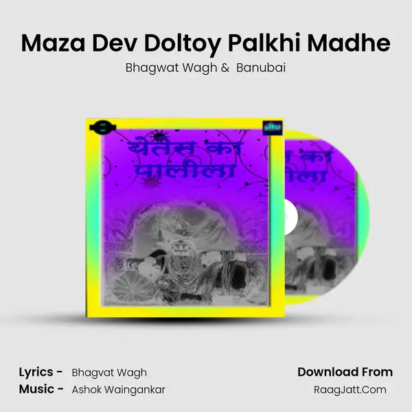 Maza Dev Doltoy Palkhi Madhe MP3 Song by Bhagwat Wagh Cover