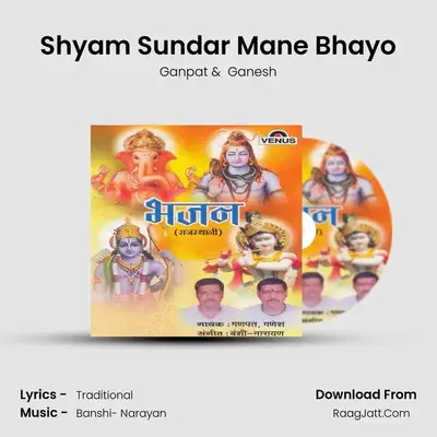 Shyam Sundar Mane Bhayo MP3 Song by Ganpat Cover