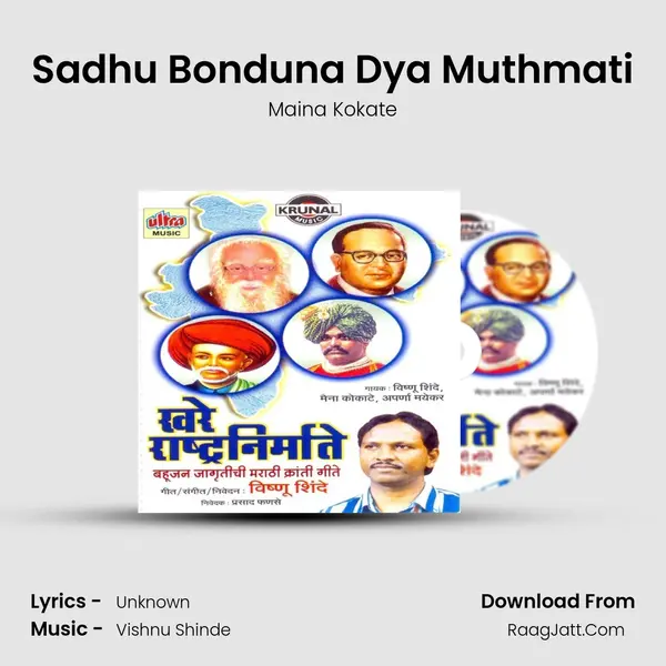 Sadhu Bonduna Dya Muthmati MP3 Song by Maina Kokate Cover