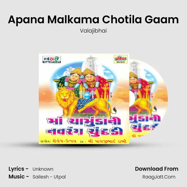 Apana Malkama Chotila Gaam MP3 Song by Valajibhai Cover