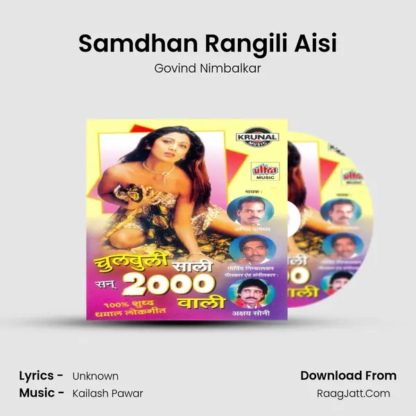 Samdhan Rangili Aisi mp3 song