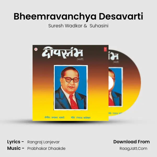 Bheemravanchya Desavarti MP3 Song by Suresh Wadkar Cover