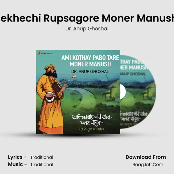 Dekhechi Rupsagore Moner Manush (Bengali Baul - Folk) MP3 Song by Dr. Anup Ghoshal Cover