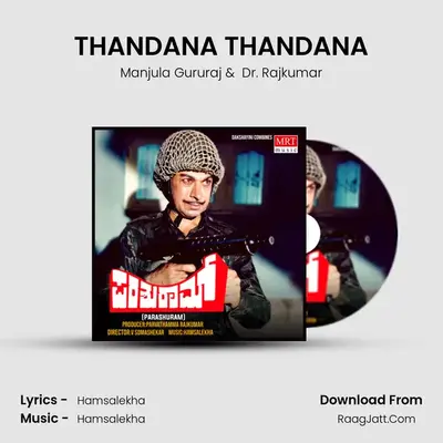 THANDANA THANDANA MP3 Song by Manjula Gururaj Cover