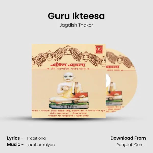 Guru Ikteesa MP3 Song by Jagdish Thakor Cover