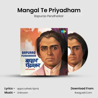 Mangal Te Priyadham MP3 Song by Bapurao Pendharkar Cover