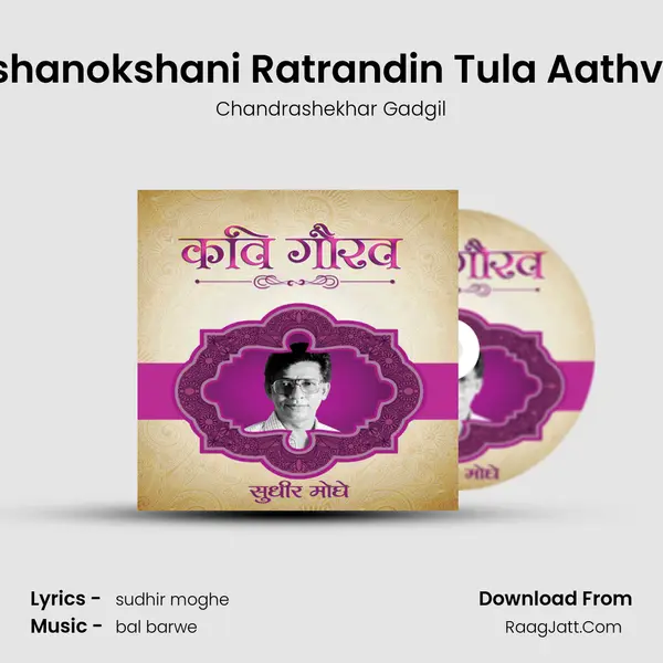 Kshanokshani Ratrandin Tula Aathvin MP3 Song by Chandrashekhar Gadgil Cover