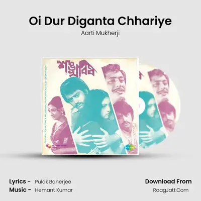 Oi Dur Diganta Chhariye MP3 Song by Aarti Mukherji Cover