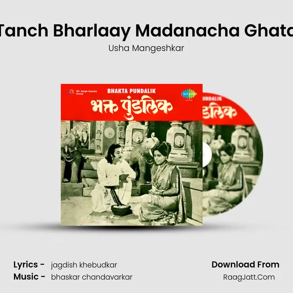 Tanch Bharlaay Madanacha Ghata MP3 Song by Usha Mangeshkar Cover
