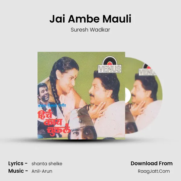 Jai Ambe Mauli MP3 Song by Suresh Wadkar Cover