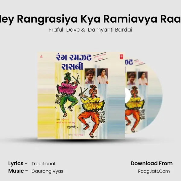 Hey Rangrasiya Kya Ramiavya Raas MP3 Song by Praful  Dave Cover