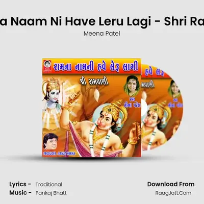 Ram Na Naam Ni Have Leru Lagi - Shri Ramvani - Meena Patel
