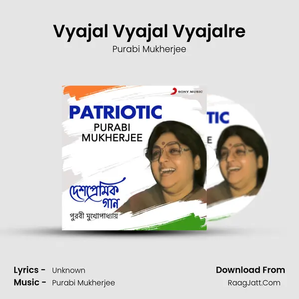 Vyajal Vyajal Vyajalre MP3 Song by Purabi Mukherjee Cover