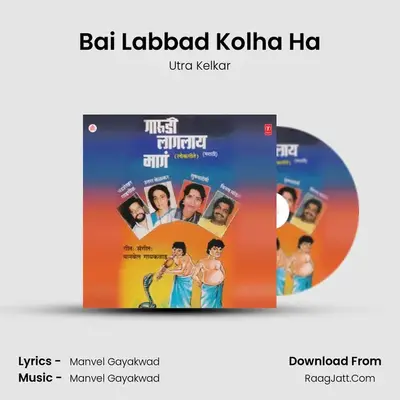 Bai Labbad Kolha Ha MP3 Song by Utra Kelkar Cover