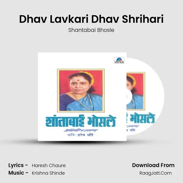 Dhav Lavkari Dhav Shrihari MP3 Song by Shantabai Bhosle Cover