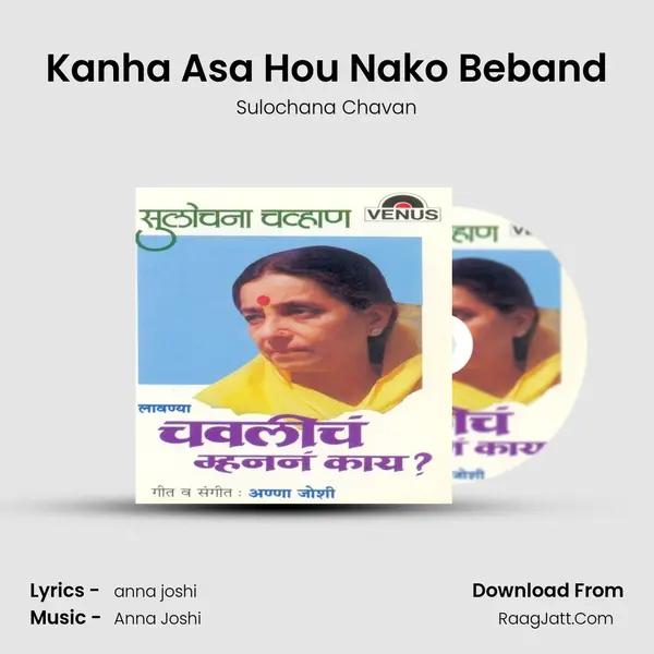 Kanha Asa Hou Nako Beband MP3 Song by Sulochana Chavan Cover