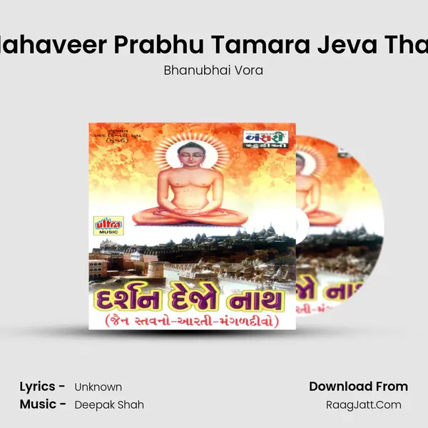 Mahaveer Prabhu Tamara Jeva Thau MP3 Song by Bhanubhai Vora Cover